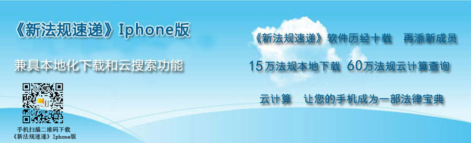 《新法規速遞》android手機版