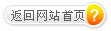 返回網站首頁